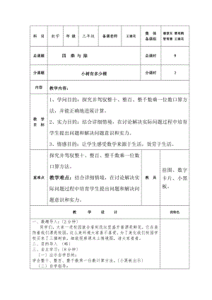 新北师大版三年级下册数学第四单元教案.docx