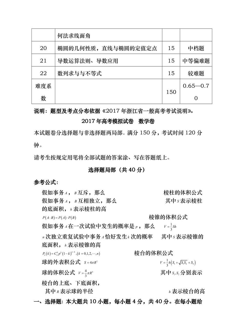 浙江省杭州市萧山区2017年高考模拟命题比赛数学试卷11含答案.docx_第2页