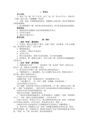 小学语文五年级上册全册教案(人教版).docx