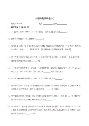 名校小升初数学模拟试题及答案六篇.docx