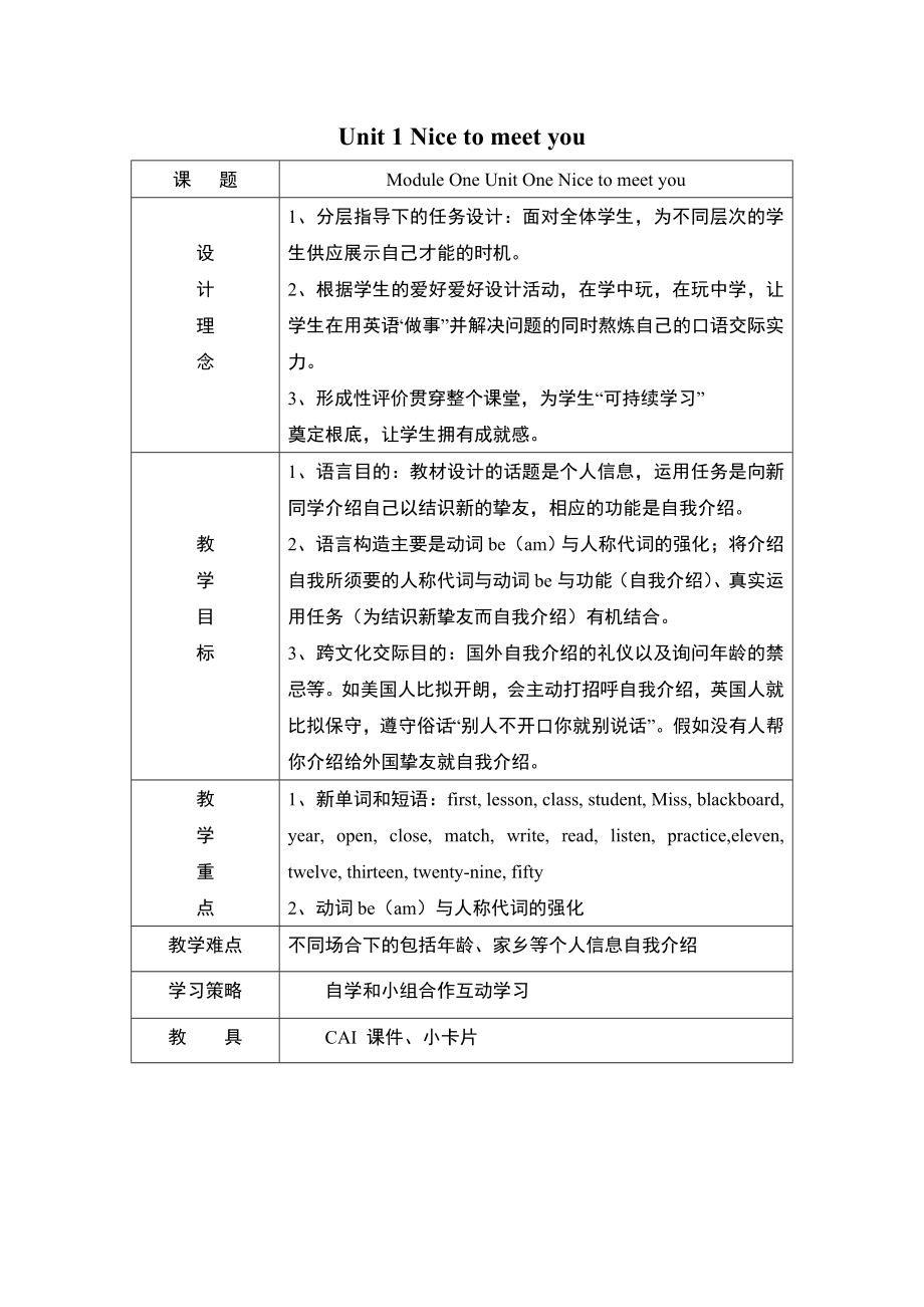 外研版七年级英语上册教案全集.docx_第1页