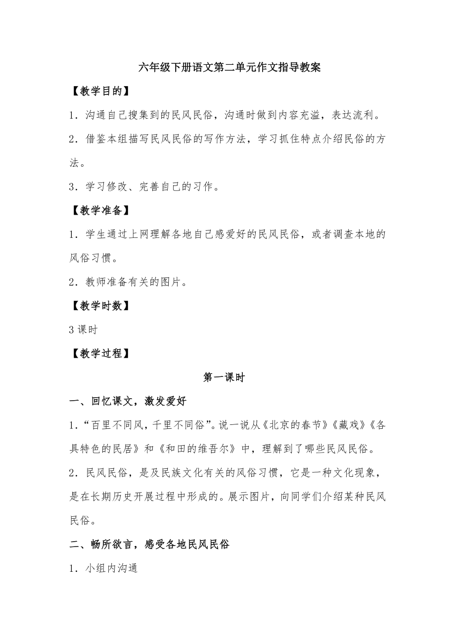 六年级下册语文第二单元作文指导教案.docx_第1页