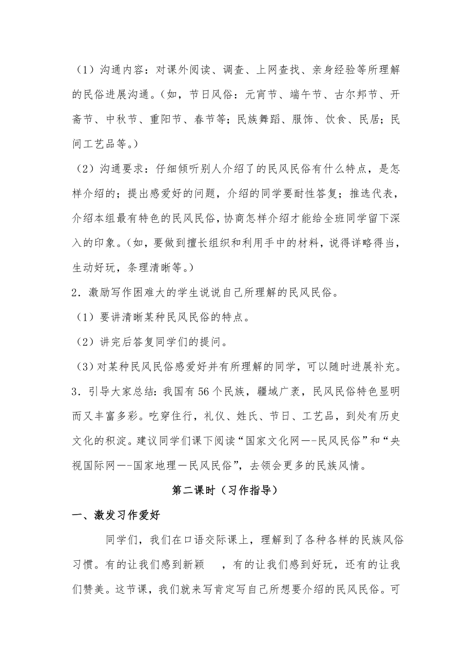 六年级下册语文第二单元作文指导教案.docx_第2页