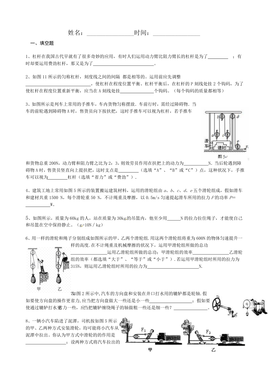 九年级物理第十一章简单机械和功单元测试附复习资料.docx_第1页