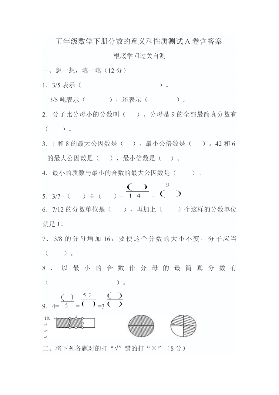 五年级数学下册分数的意义和性质测试A卷含答案1.docx_第1页