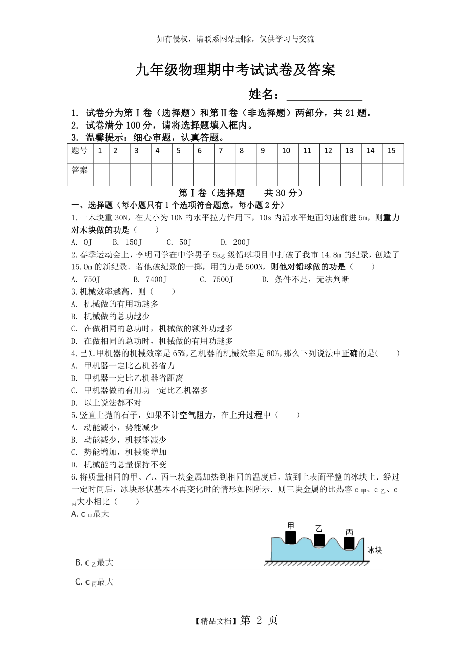 九年级物理期中考试试卷及答案.doc_第2页