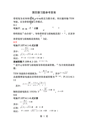 廖承恩《微波技术基础》第四-第六章答案.docx