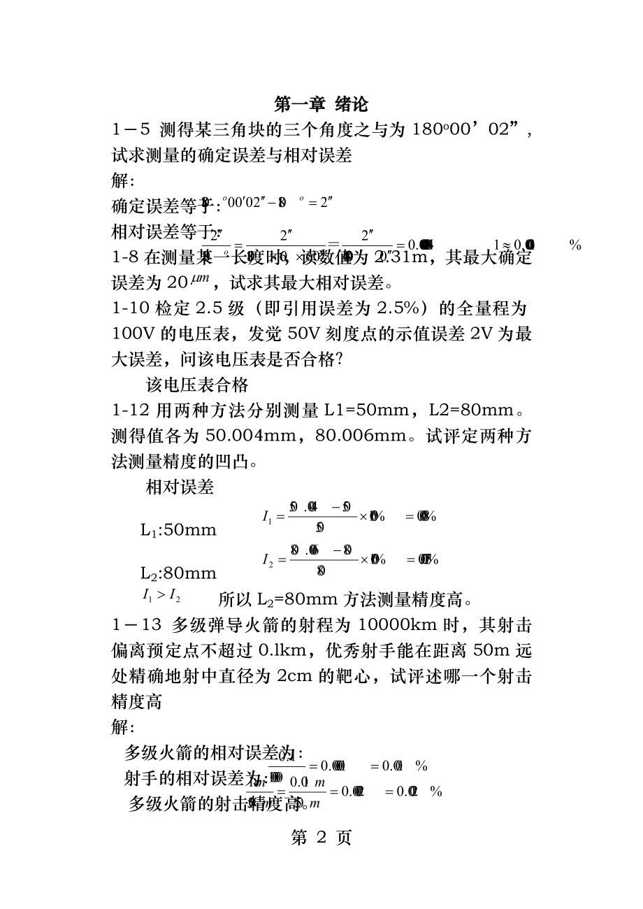 误差理论与数据处理第7版费业泰 习题答案.docx_第2页