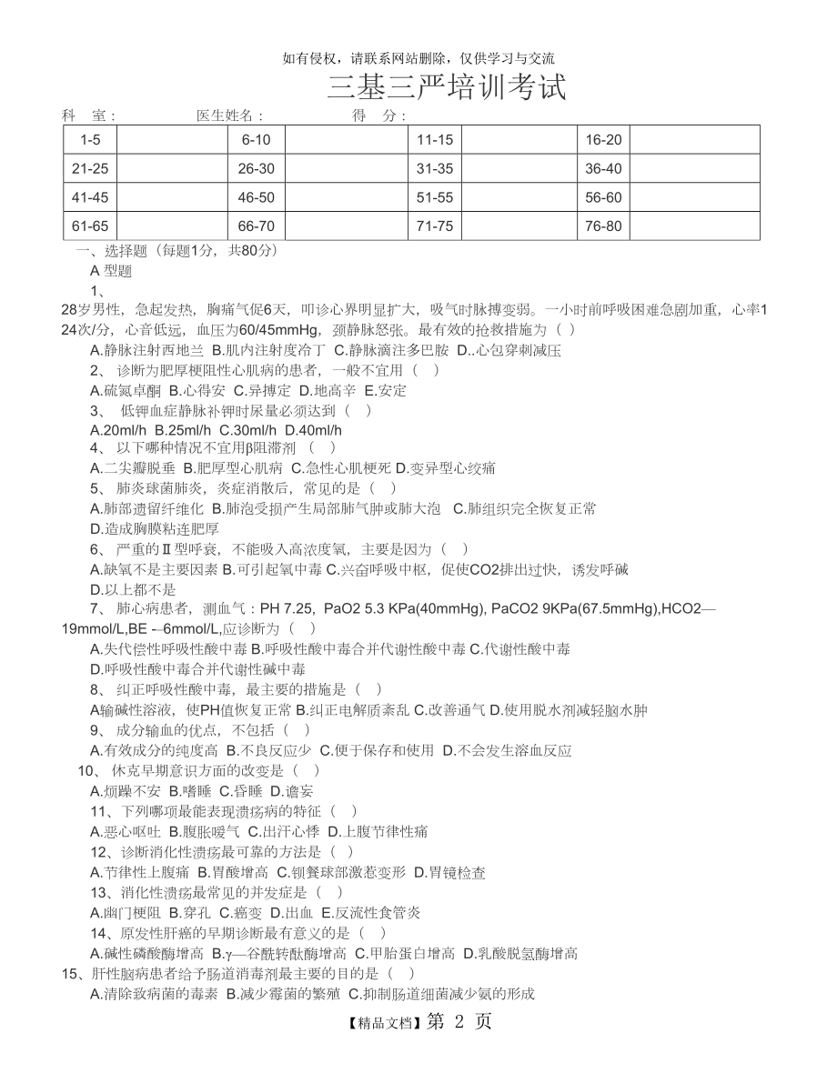 三基三严培训考试试题及答案01709.doc_第2页