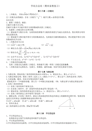 新人教版初二下册数学知识点简略归纳期末复习1.docx