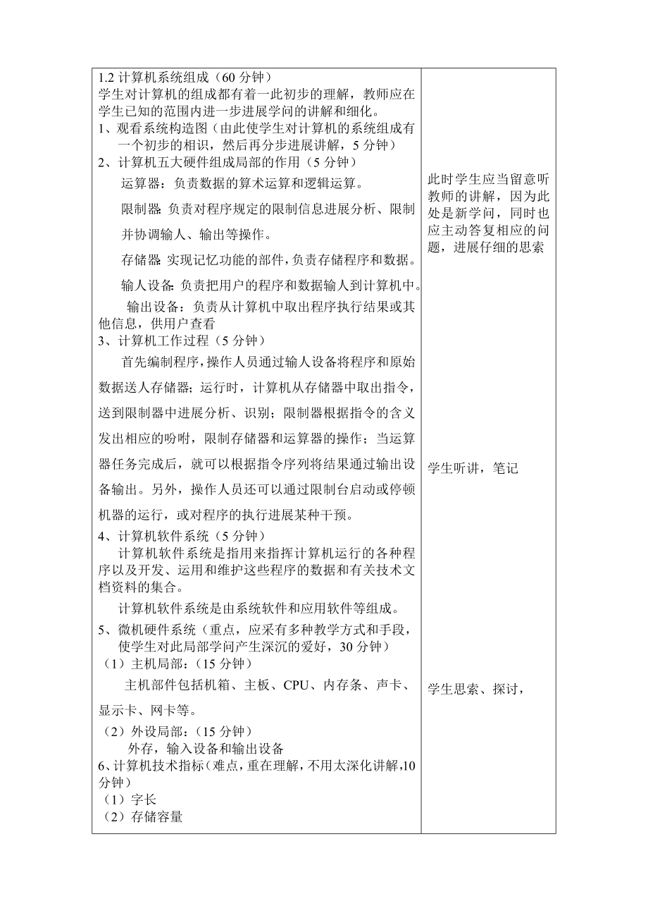 计算机应用基础课程电子教案1.docx_第2页