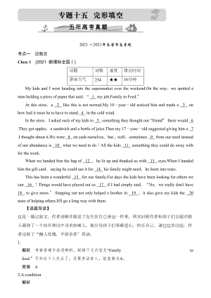 五年高考真题专题完形填空.docx