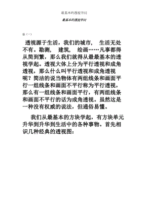 最基本的透视知识.docx