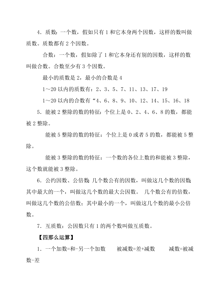 小升初数学必考知识点总结归纳.docx_第2页