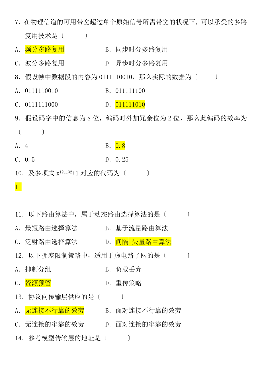 计算机专业自考联盟全国2012年4月高等教育自学考试计算机网络原理试题答案详解课程代码04741.docx_第2页