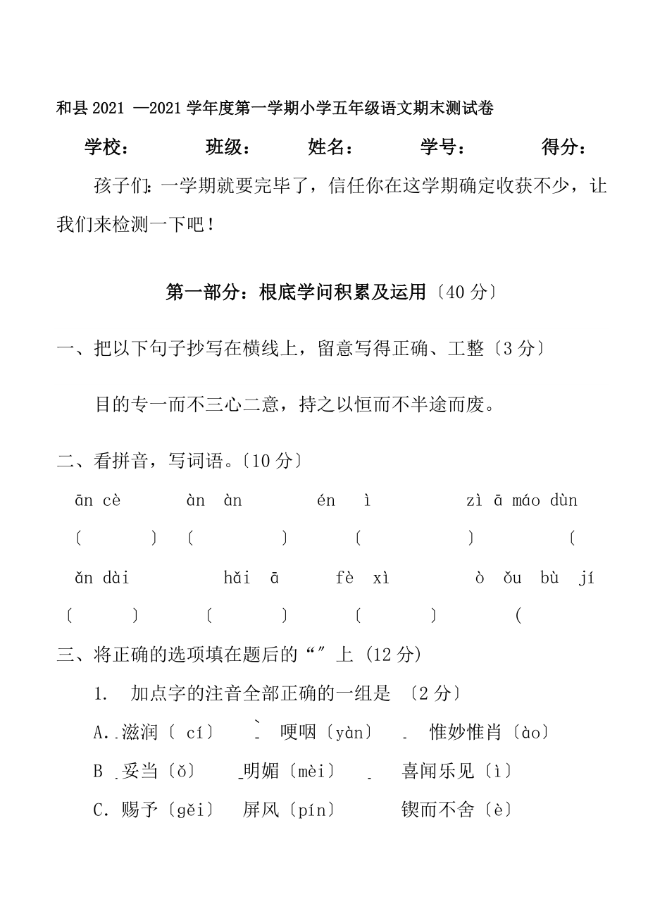 小学五年级上册语文期末测试卷及复习资料.docx_第1页