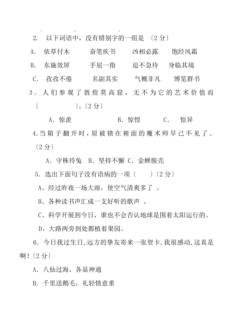 小学五年级上册语文期末测试卷及复习资料.docx_第2页