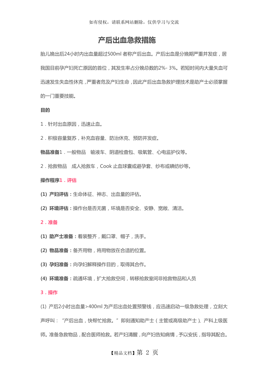 产后出血急救措施.doc_第2页