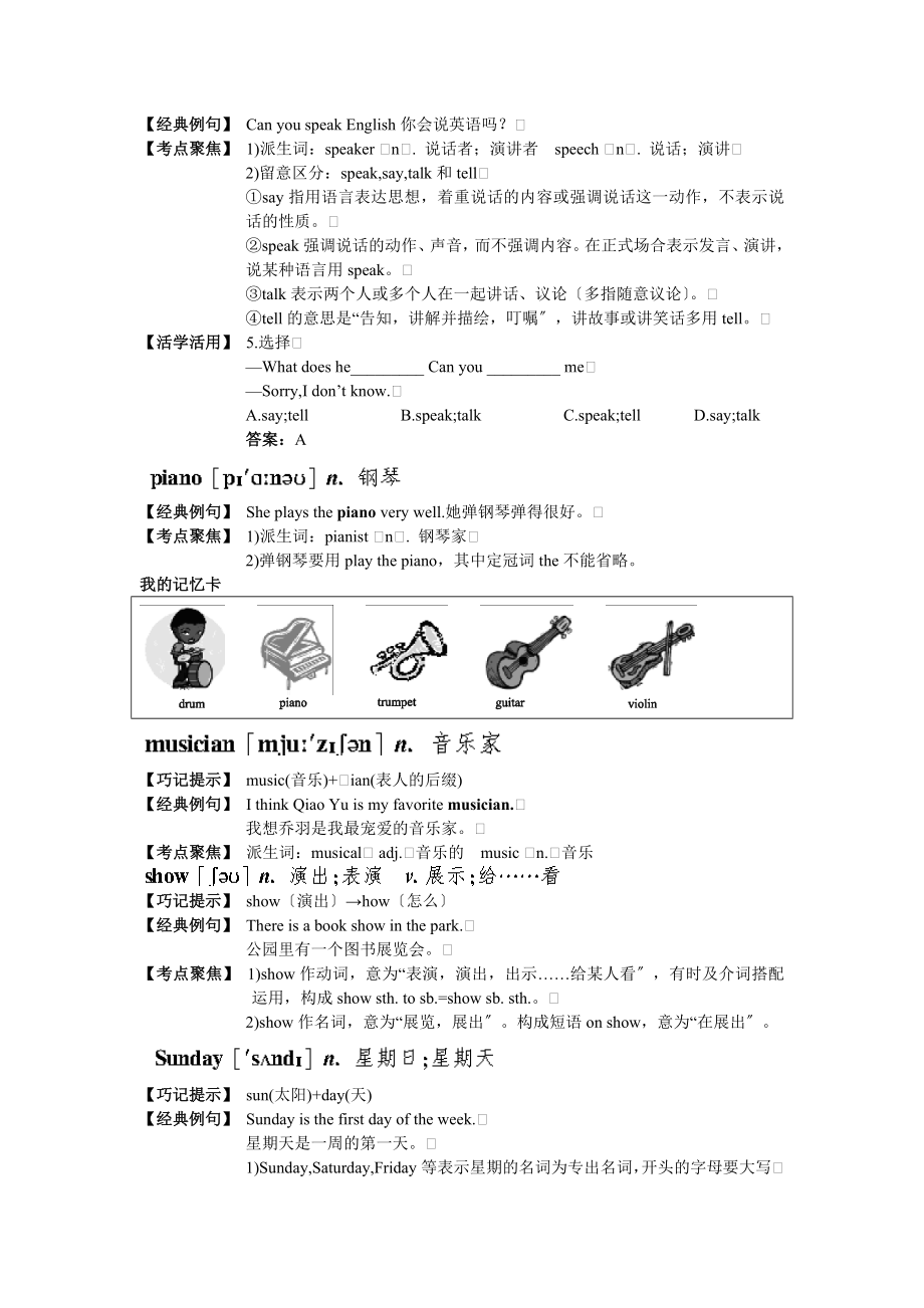 新人教版英语七年级下各单元知识精讲精练.docx_第2页