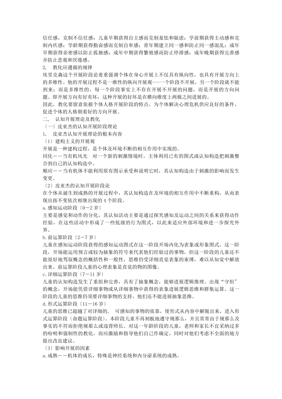 教师资格考试教育心理学辅导讲义.docx_第2页