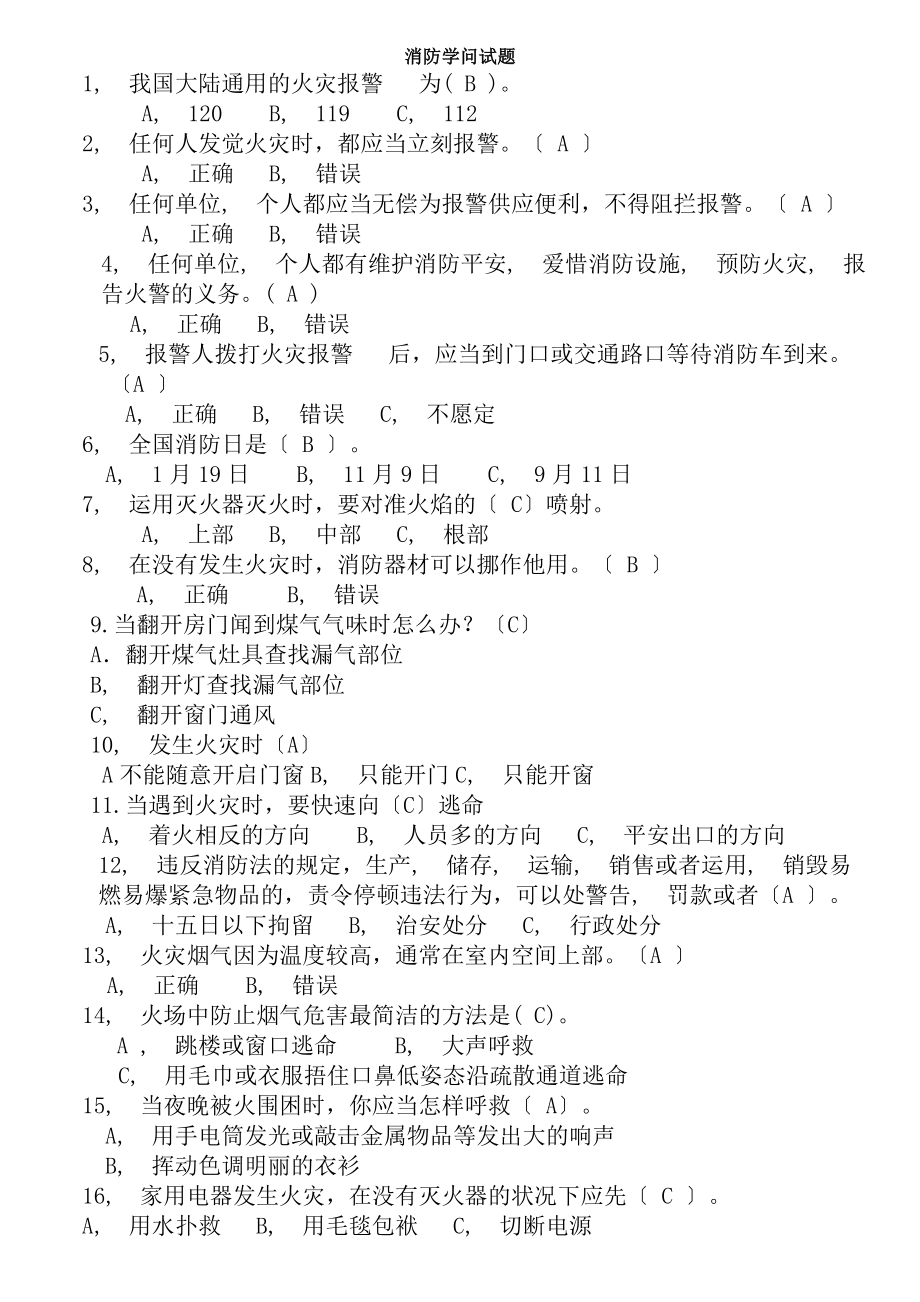 消防基础知识试题及复习资料.docx_第1页