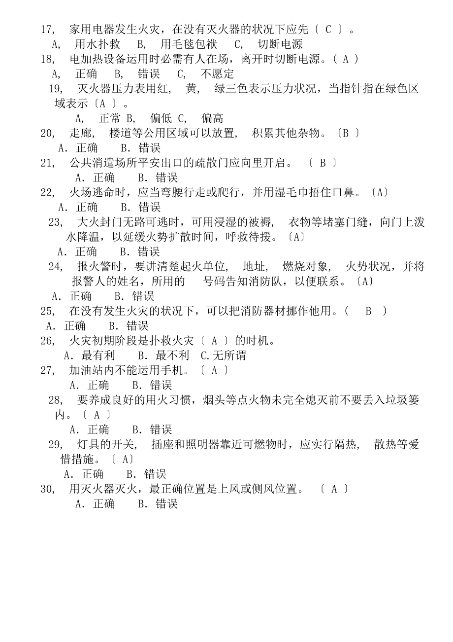 消防基础知识试题及复习资料.docx_第2页