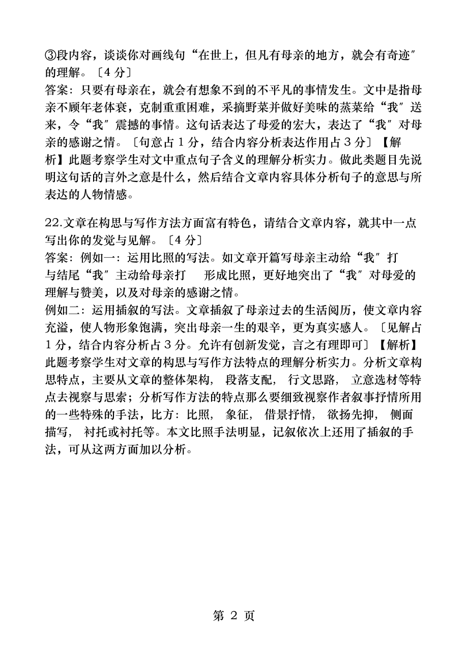 最温暖的一片阳光答案.docx_第2页