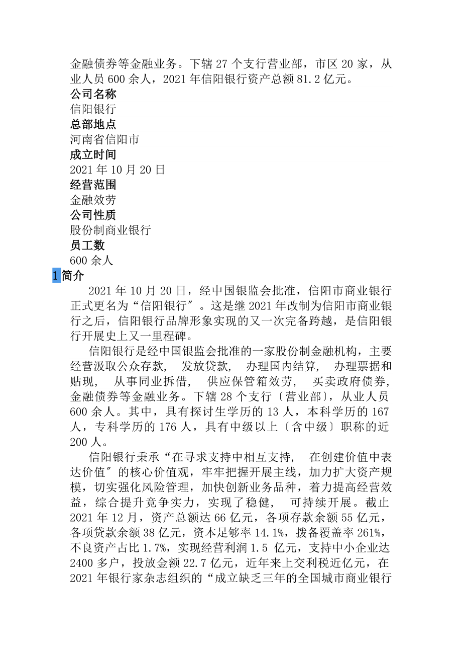 信阳银行校园招聘考试笔试题目试卷历年考试真题复习资料.docx_第2页