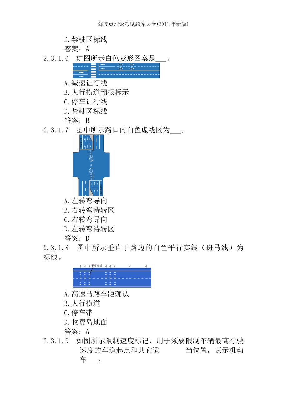 驾驶员理论考试题库大全2011年新版.docx_第2页