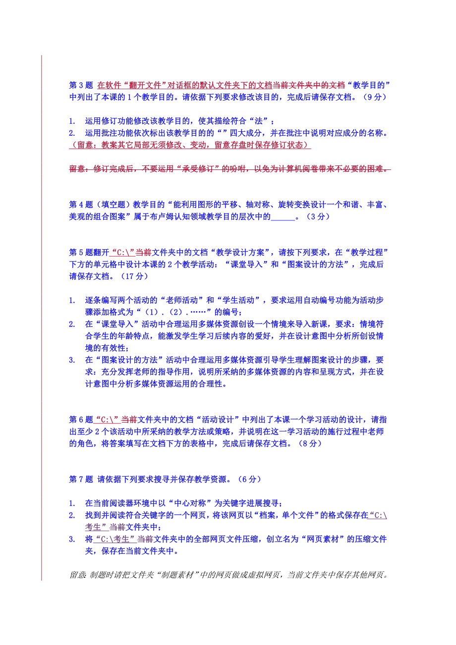 全国中小学教师教育技术能力水平中级考试模拟试卷及答案中学数学试卷六.docx_第2页