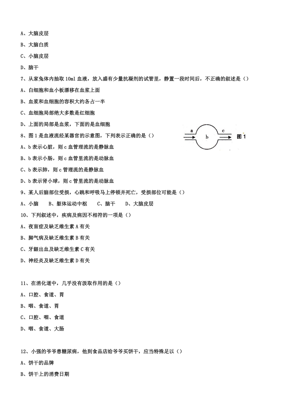 七年级下册生物期末复习试题及答案1.docx_第2页