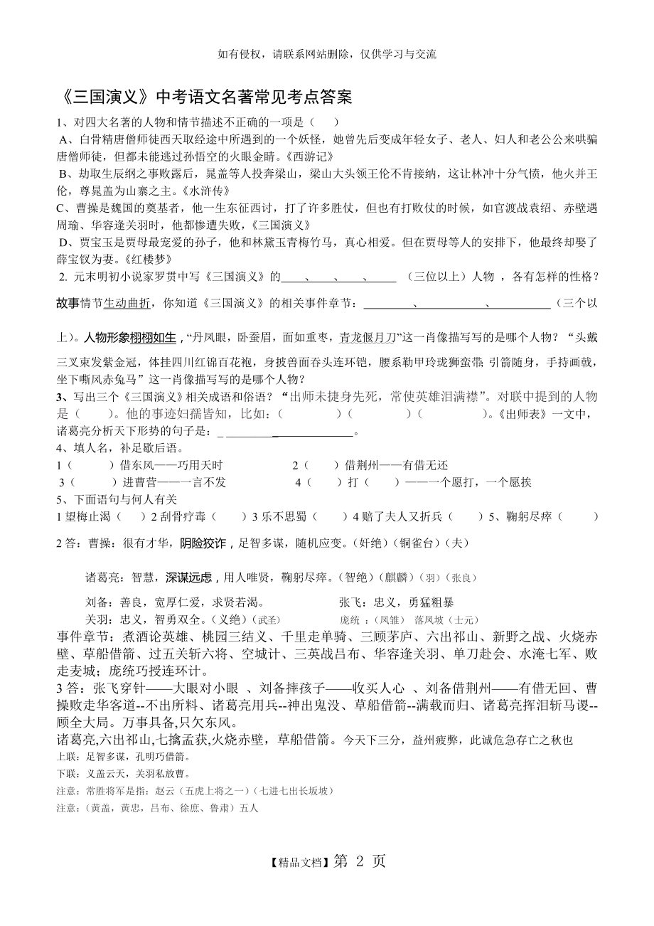 《三国演义》中考语文名著常见考点及答案.doc_第2页