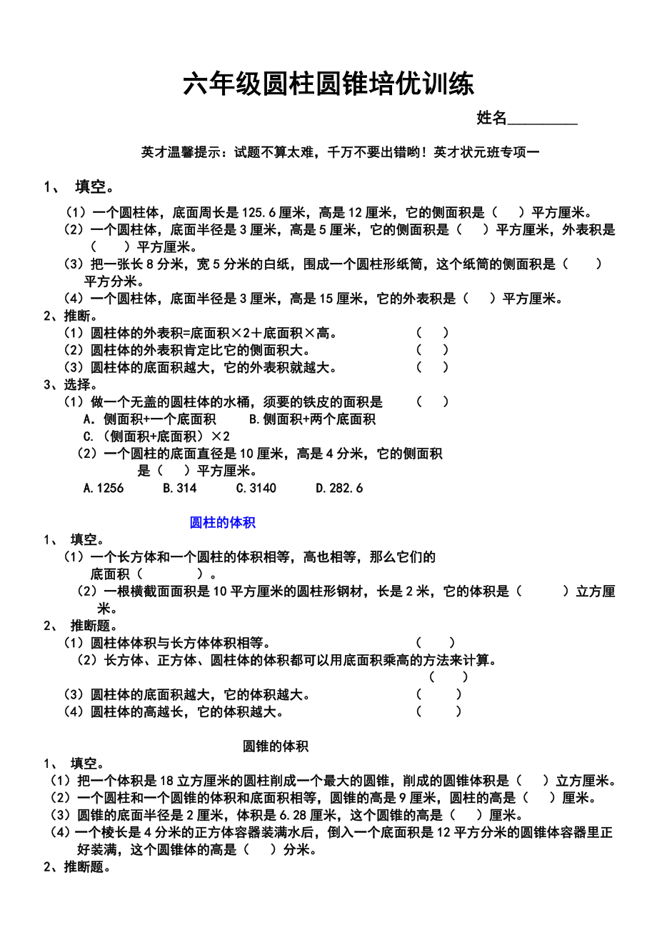 小学六年级下册数学圆柱单元练习题及答案.docx_第1页