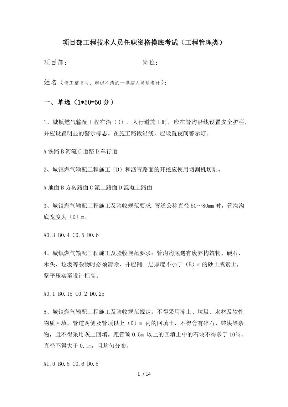 燃气施工试题工程管理类复习资料.docx_第1页