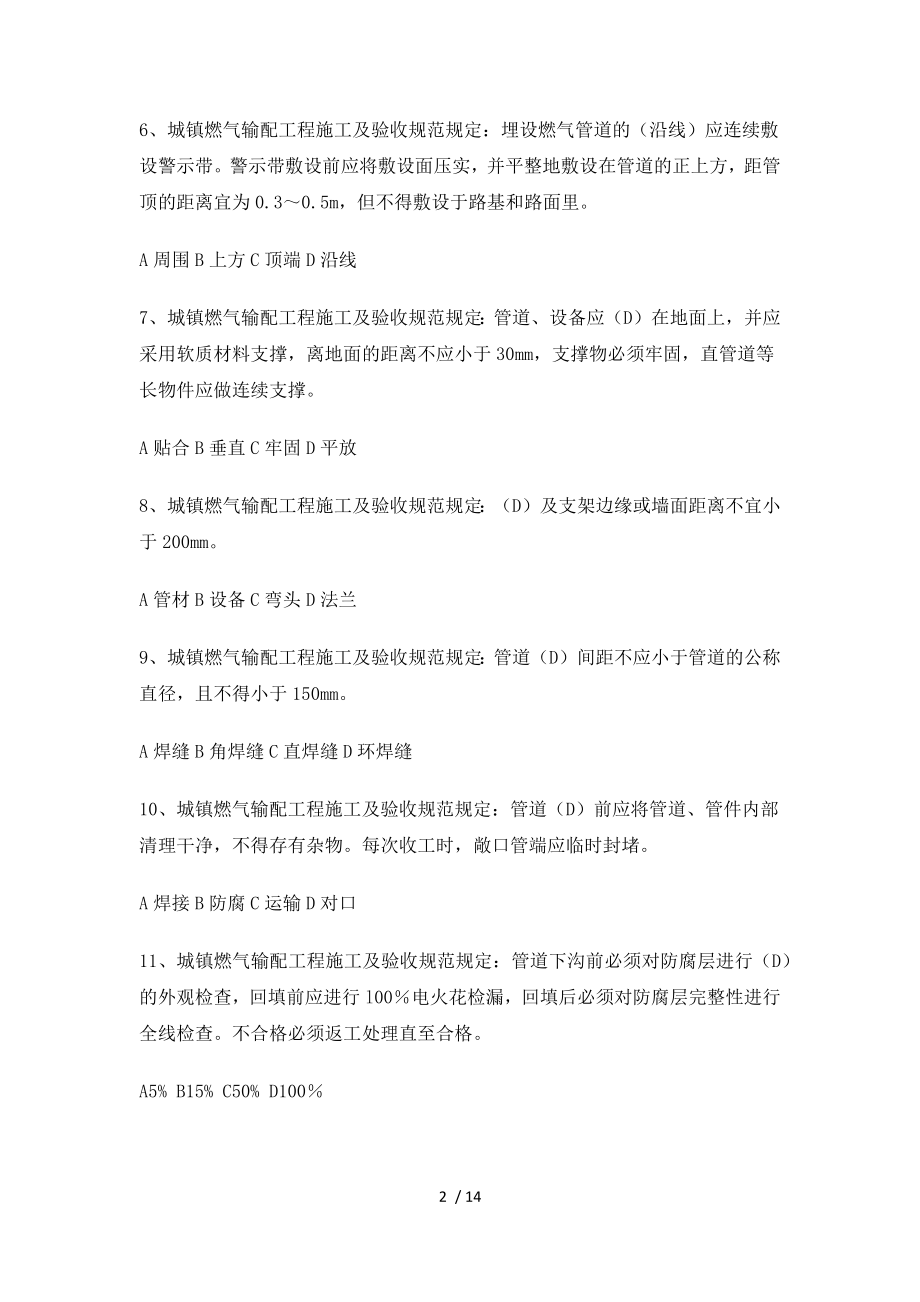 燃气施工试题工程管理类复习资料.docx_第2页