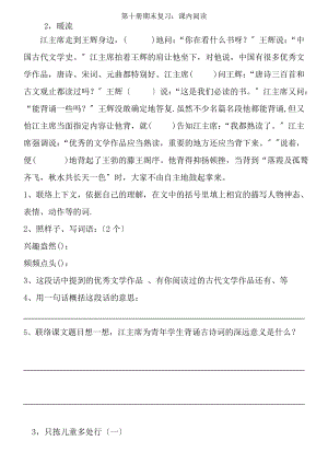 苏教版小学语文五年级下册第十册复习资料课内阅读1.docx