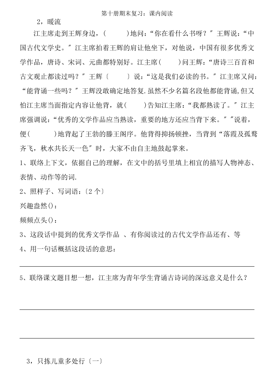 苏教版小学语文五年级下册第十册复习资料课内阅读1.docx_第1页