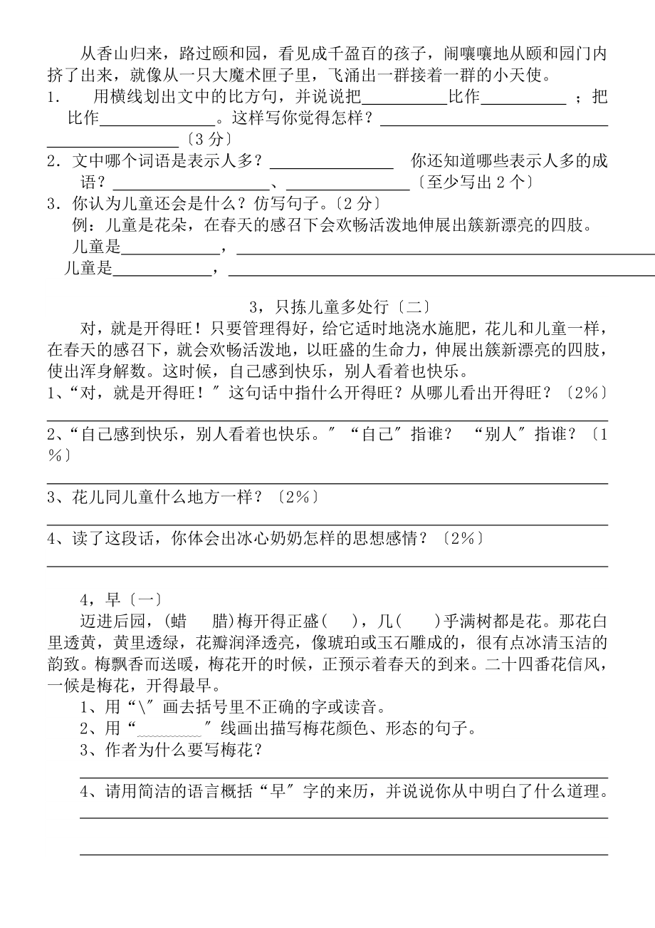 苏教版小学语文五年级下册第十册复习资料课内阅读1.docx_第2页