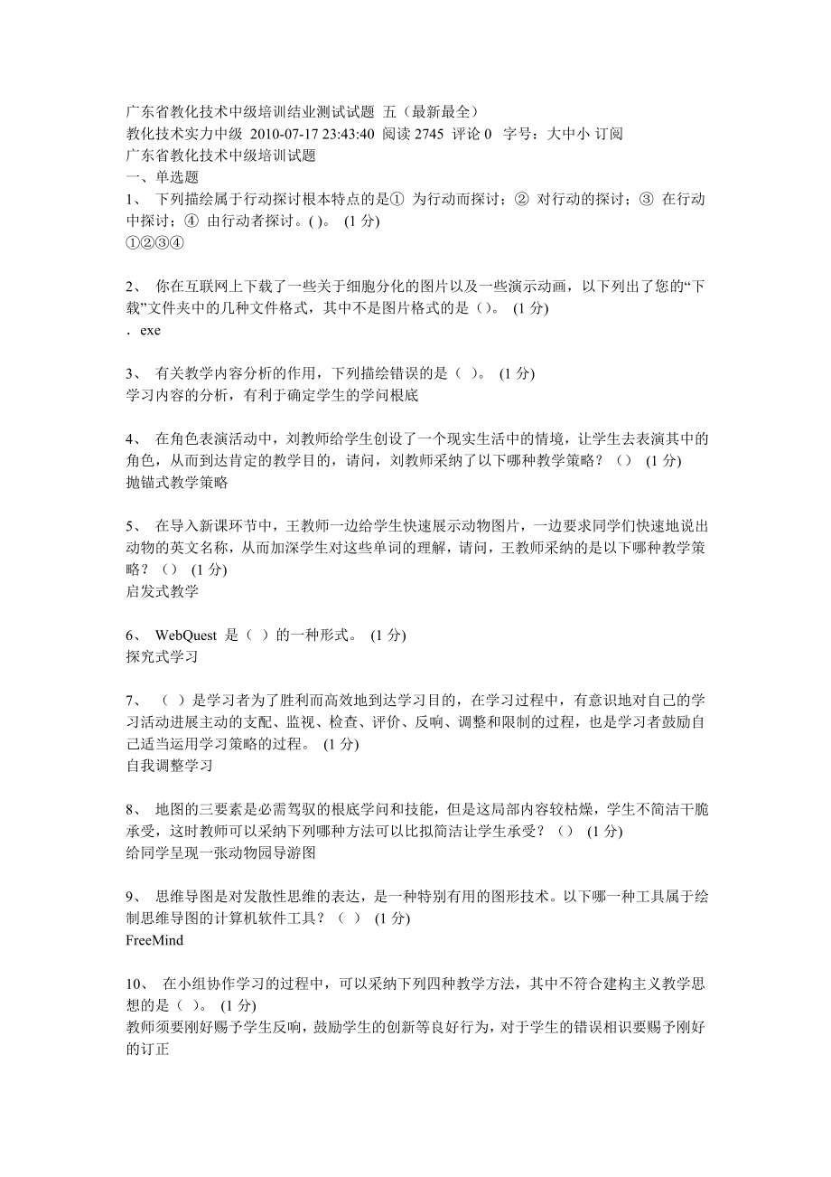 全国中小学教师教育技术水平考试中级真题001.docx_第1页