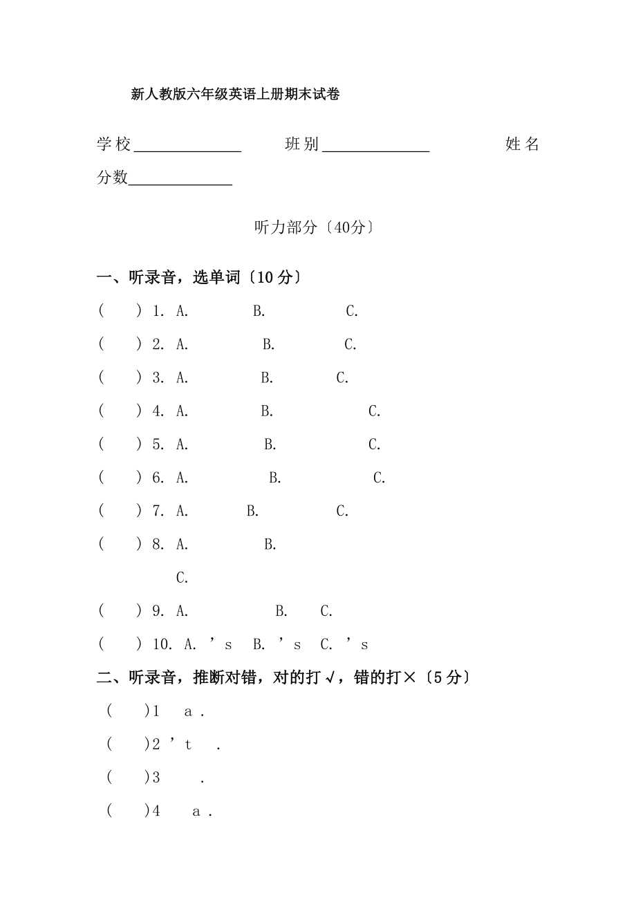 新人教版PEP六年级英语上册期末试卷及参考复习资料.docx_第1页