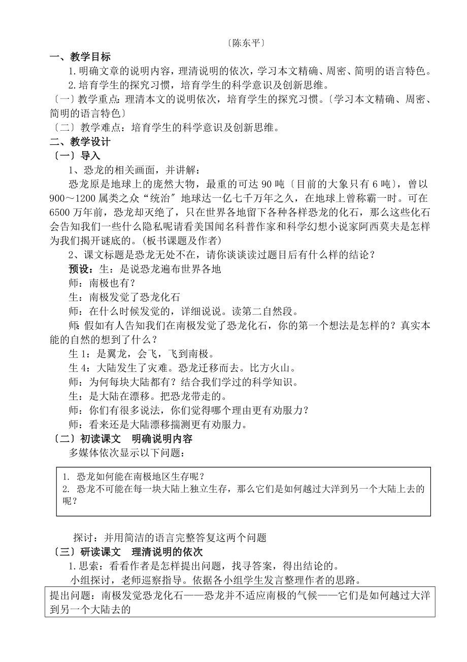 龙无处不在教案-!.docx_第1页