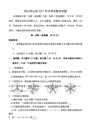 四川省乐山市2017中考数学试题word版含答案.docx