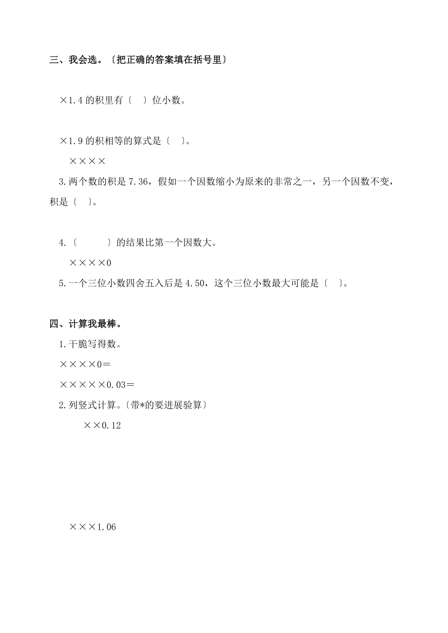 新课标人教版小学数学五年级上册单元测试题全册.docx_第2页