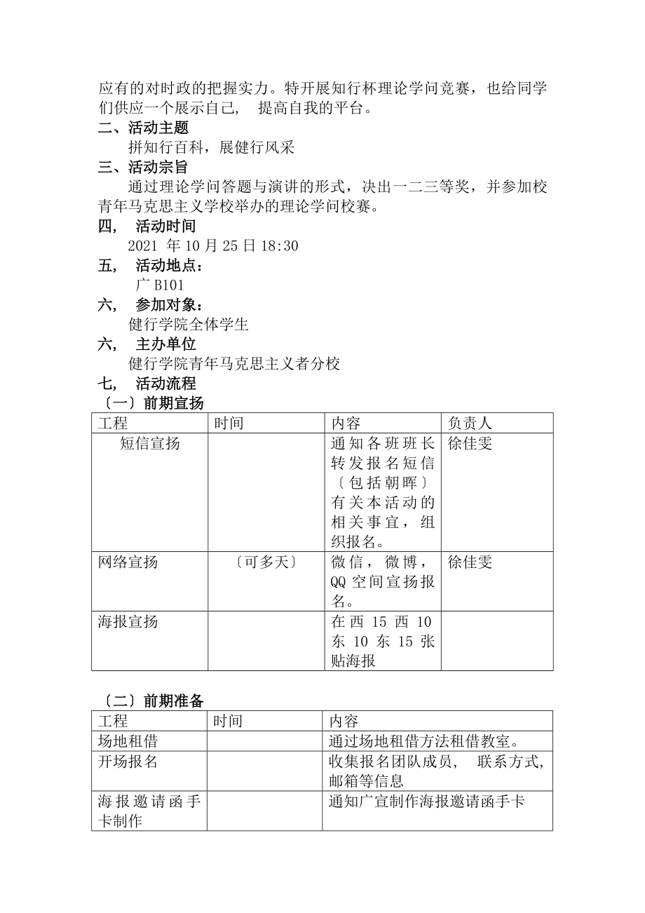 知行杯百科知识竞赛策划.docx_第2页