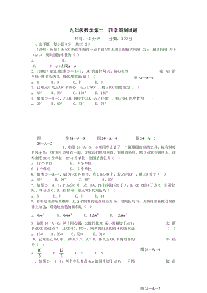 九年级数学第二十四章圆典型题含复习资料.docx