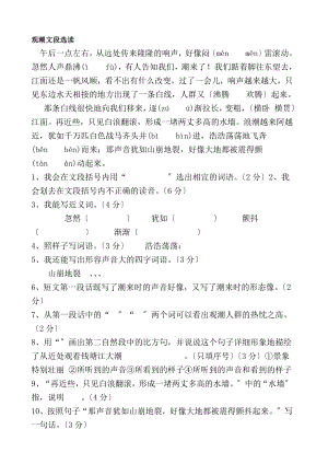 小学四年级语文阅读理解附有复习资料.docx