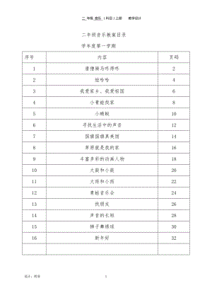 人教版小学音乐二年级上册教案全册.docx