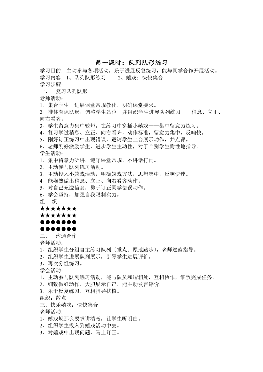 小学一年级体育教案下.docx_第2页