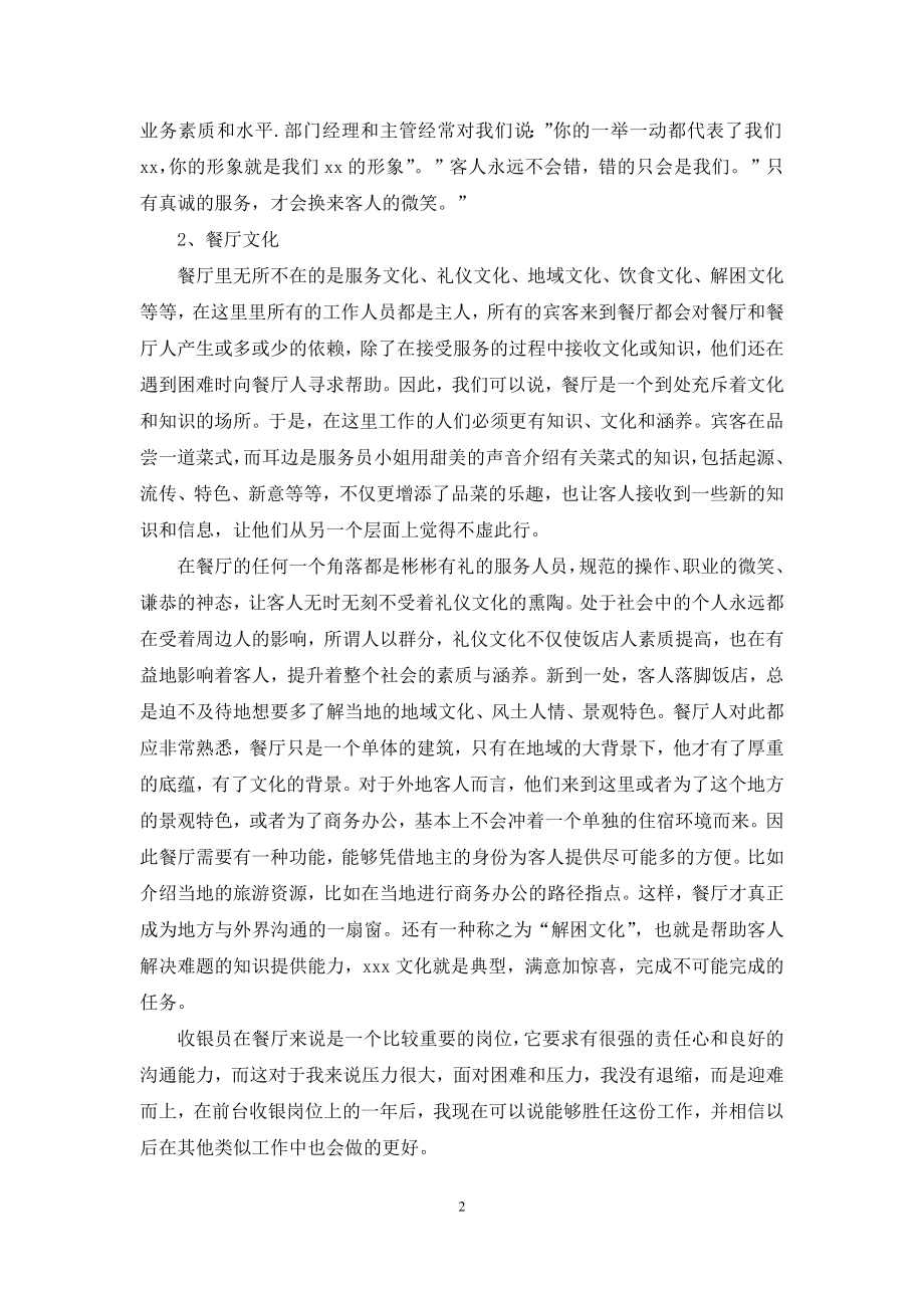 2021收银员个人工作总结.docx_第2页