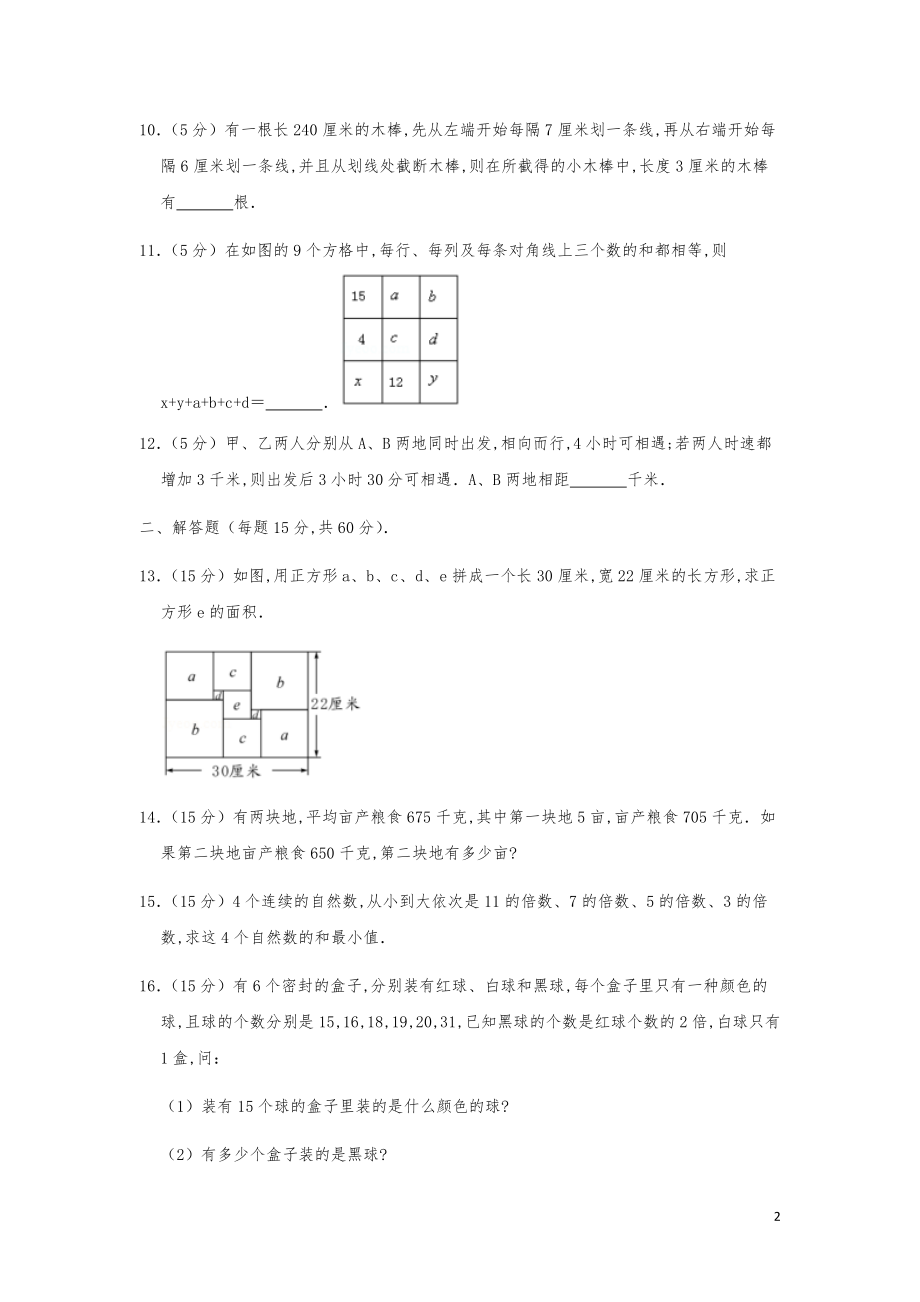 2016年第十四届小学“希望杯”全国数学奥数试卷（四年级第2试）.pdf_第2页